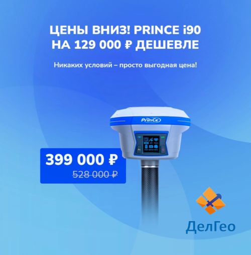 Скидка 129 000₽ на PrinCe i90